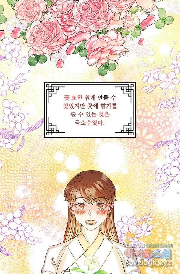 폭군 천제님께 간택되기 싫었습니다만 25화 4