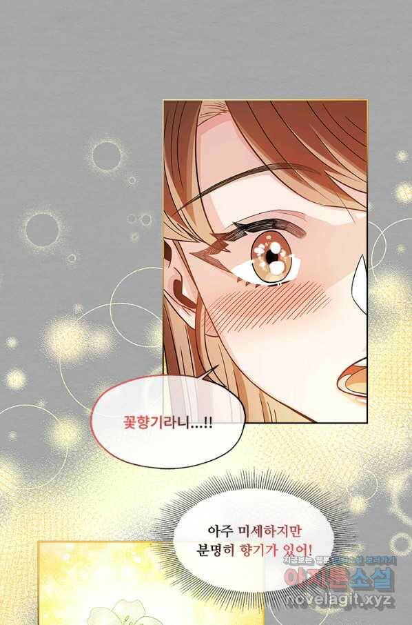 폭군 천제님께 간택되기 싫었습니다만 25화 6