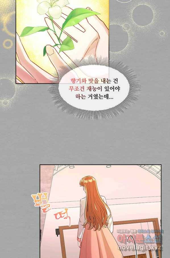 폭군 천제님께 간택되기 싫었습니다만 25화 7