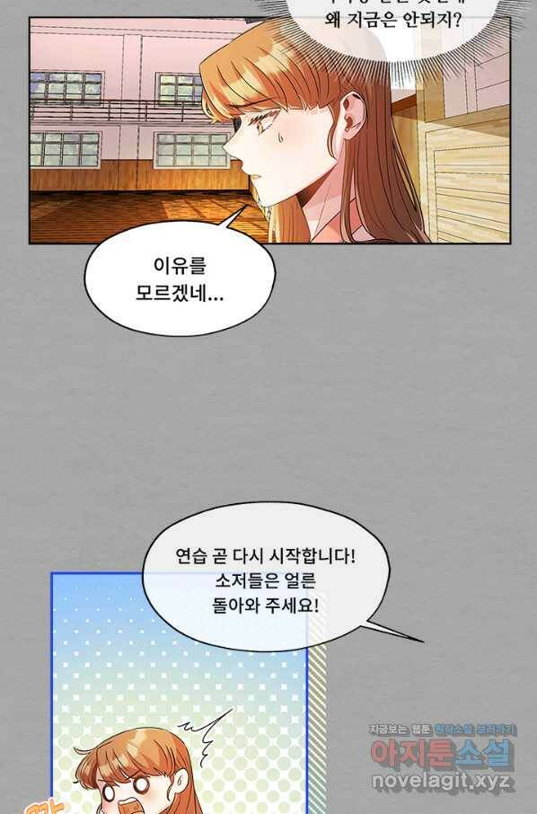 폭군 천제님께 간택되기 싫었습니다만 25화 11