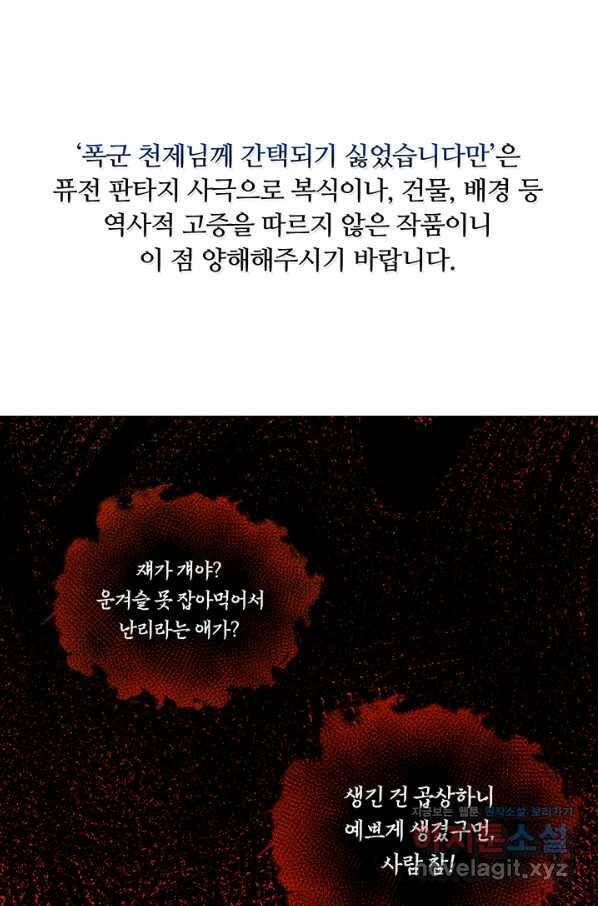 폭군 천제님께 간택되기 싫었습니다만 35화 1