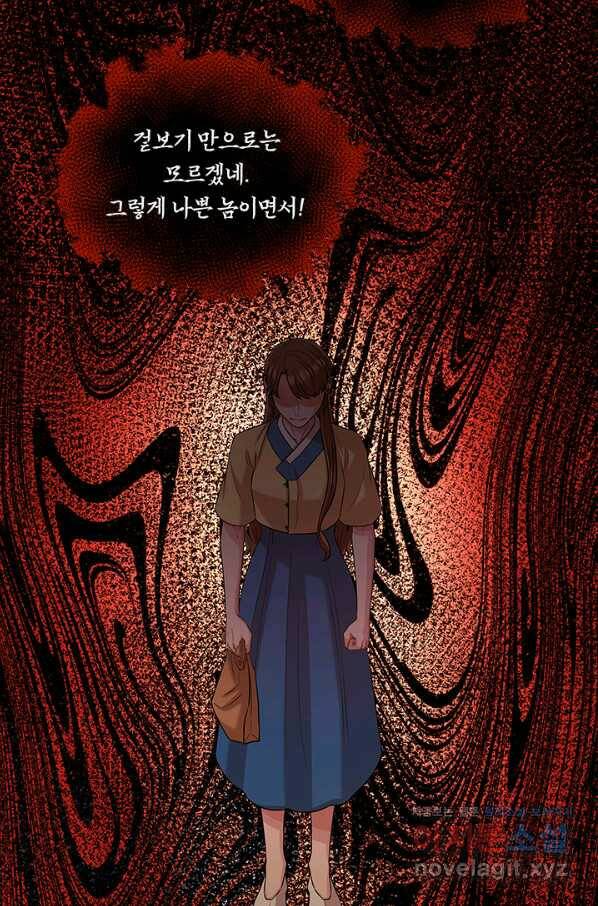 폭군 천제님께 간택되기 싫었습니다만 35화 2