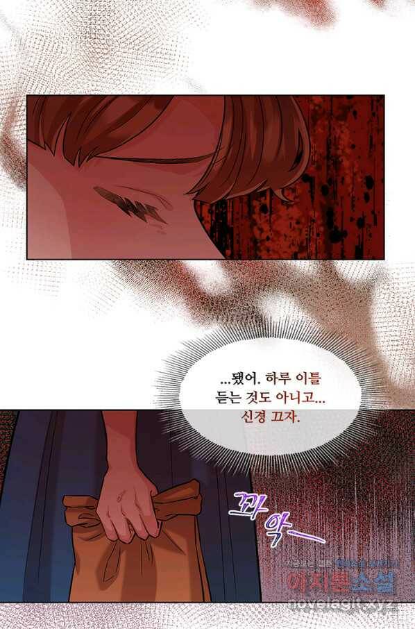 폭군 천제님께 간택되기 싫었습니다만 35화 4