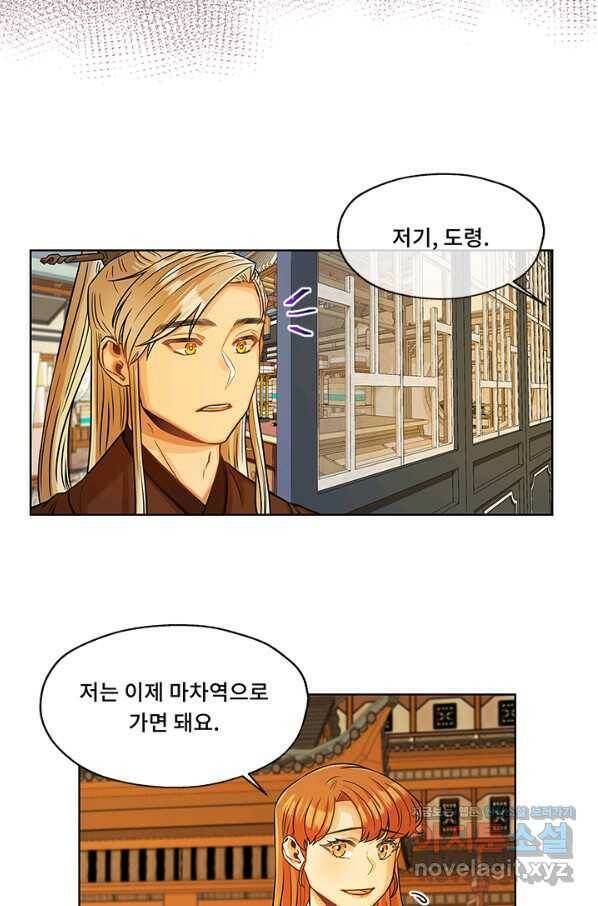폭군 천제님께 간택되기 싫었습니다만 35화 5