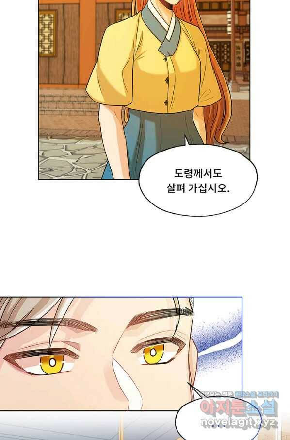 폭군 천제님께 간택되기 싫었습니다만 35화 6