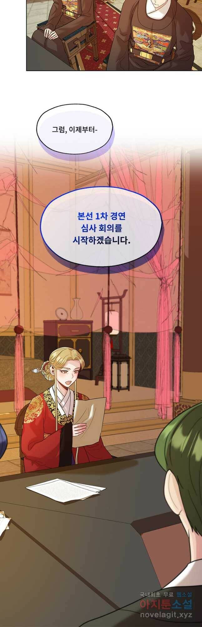폭군 천제님께 간택되기 싫었습니다만 46화 2