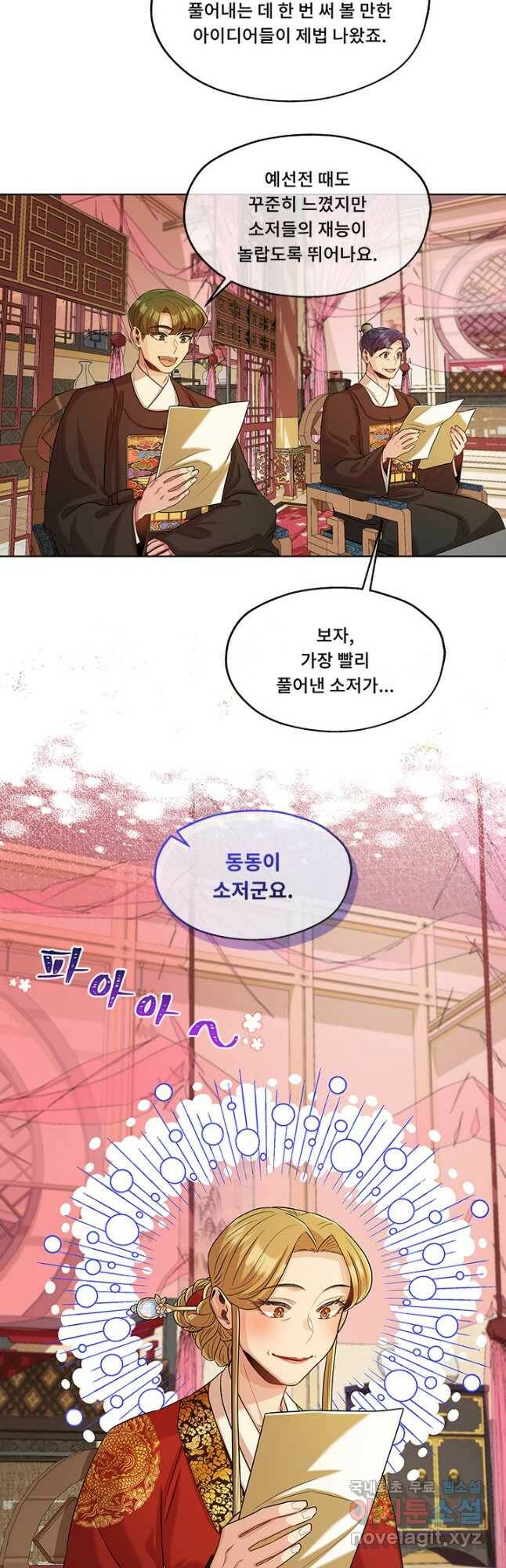폭군 천제님께 간택되기 싫었습니다만 46화 4
