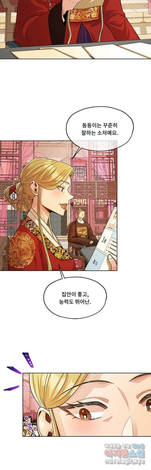 폭군 천제님께 간택되기 싫었습니다만 46화 5