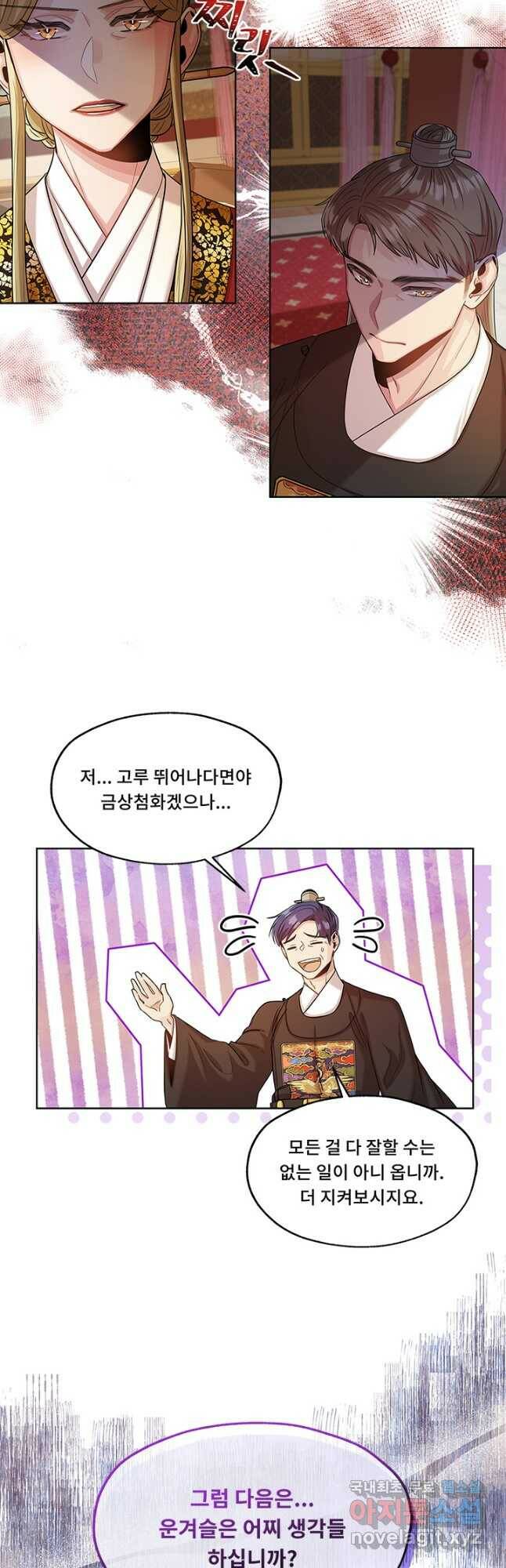 폭군 천제님께 간택되기 싫었습니다만 46화 7