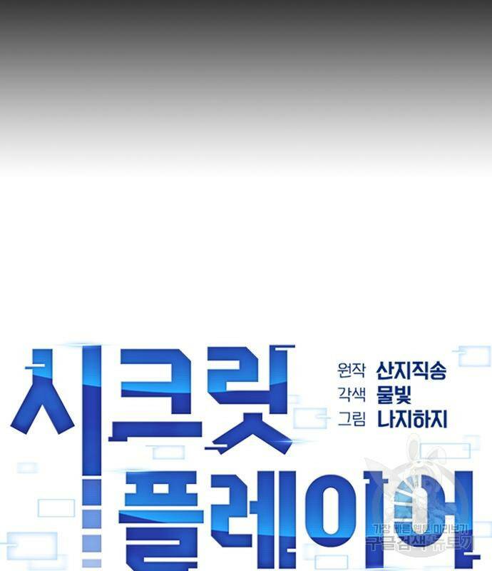 시크릿 플레이어 19화 13