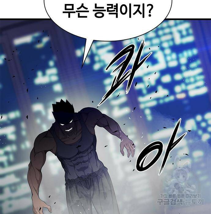 시크릿 플레이어 19화 15