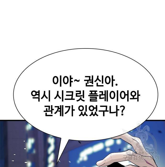 시크릿 플레이어 19화 20