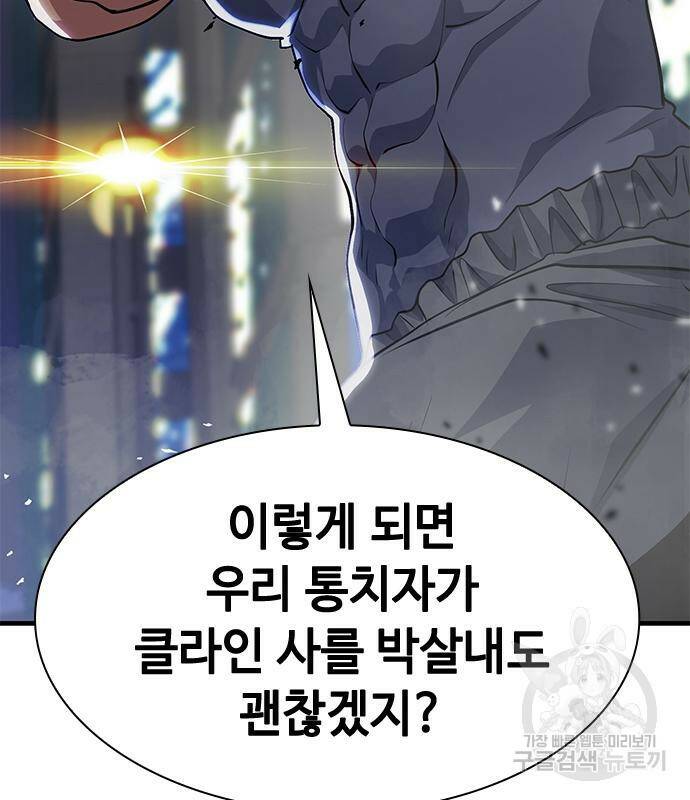 시크릿 플레이어 19화 22