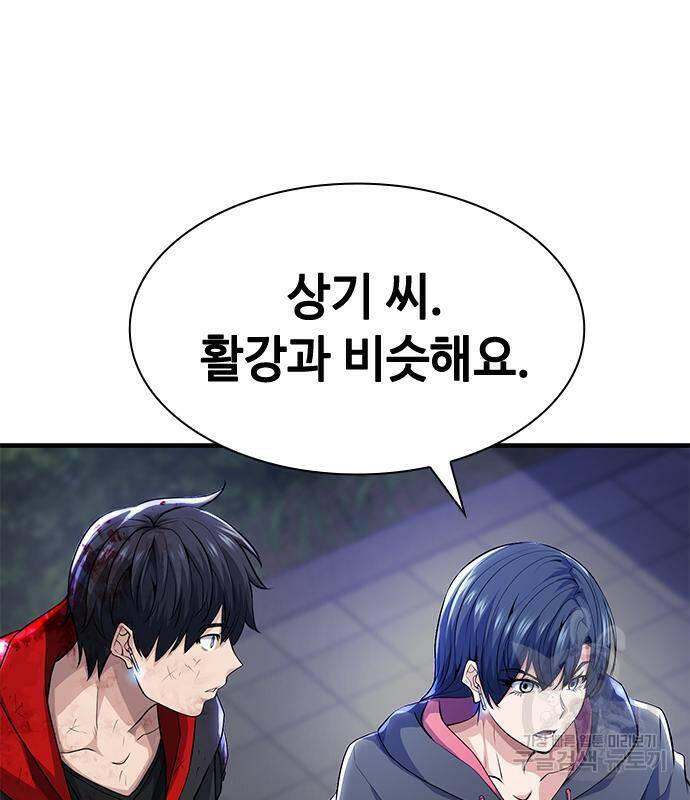 시크릿 플레이어 19화 25