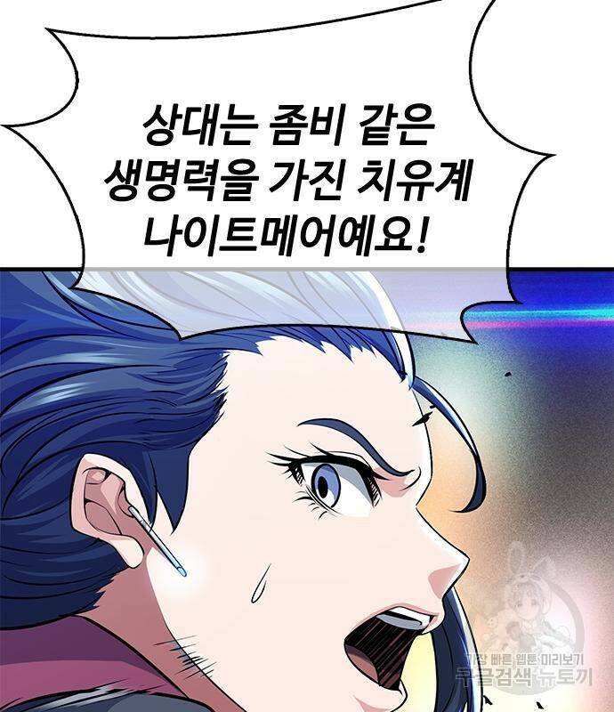 시크릿 플레이어 19화 34