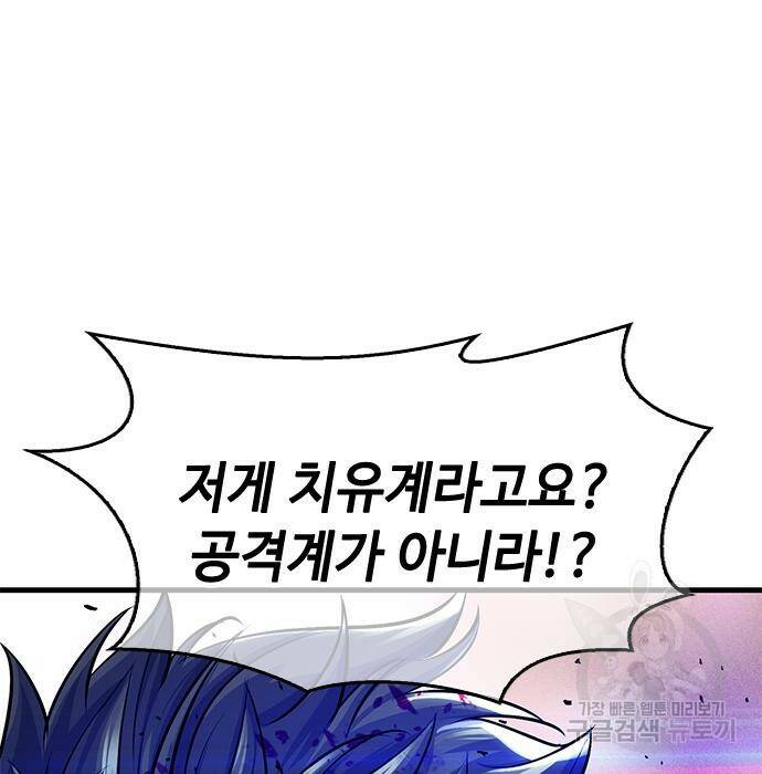 시크릿 플레이어 19화 36