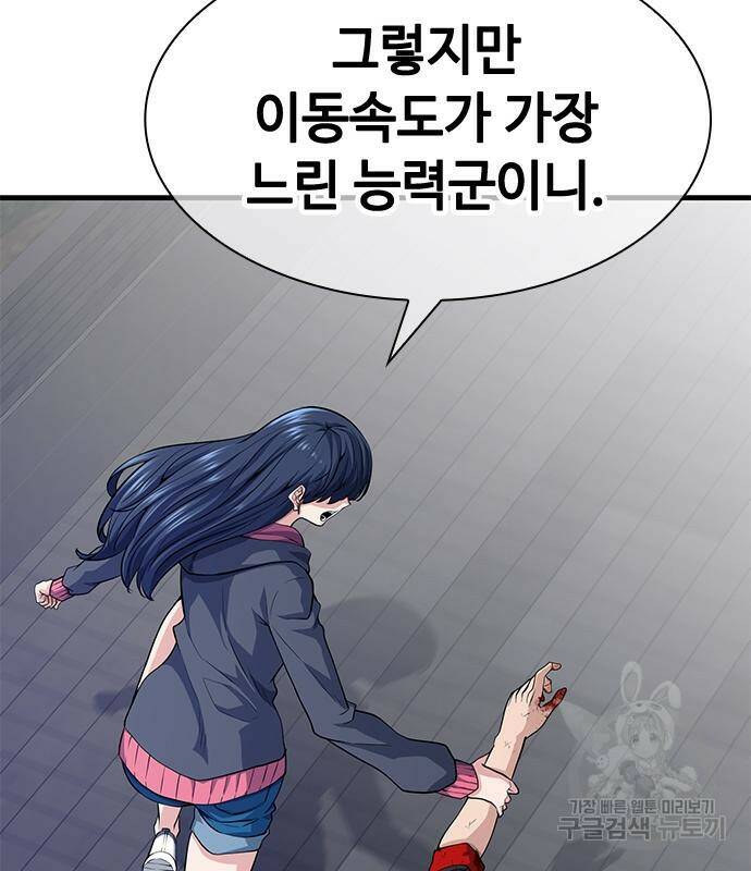 시크릿 플레이어 19화 42