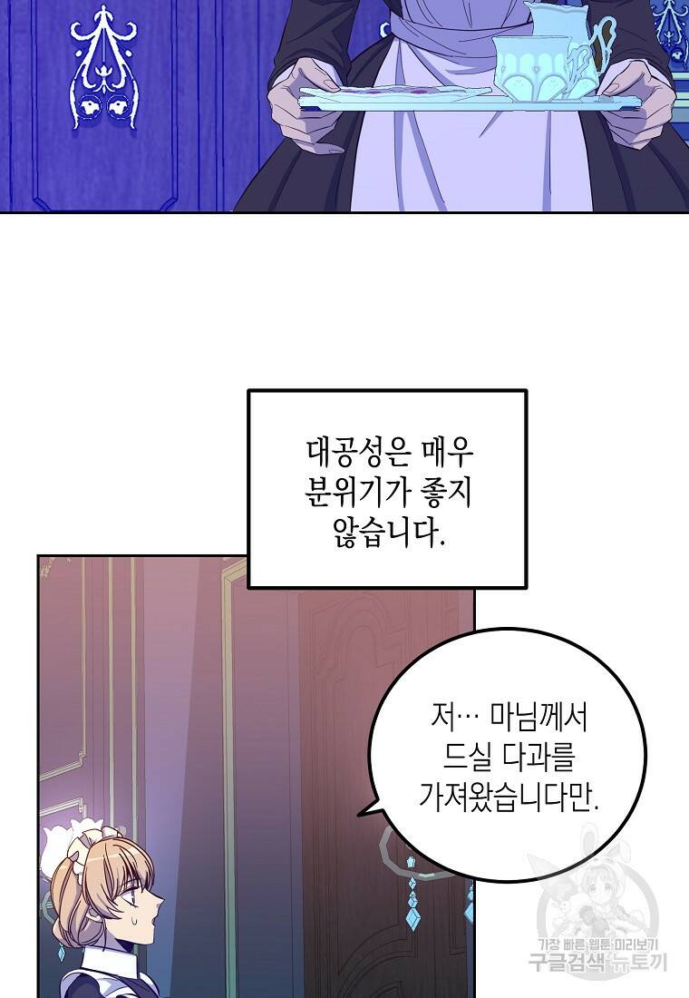 후회의 산미 19화 2