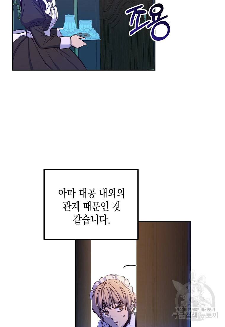 후회의 산미 19화 3
