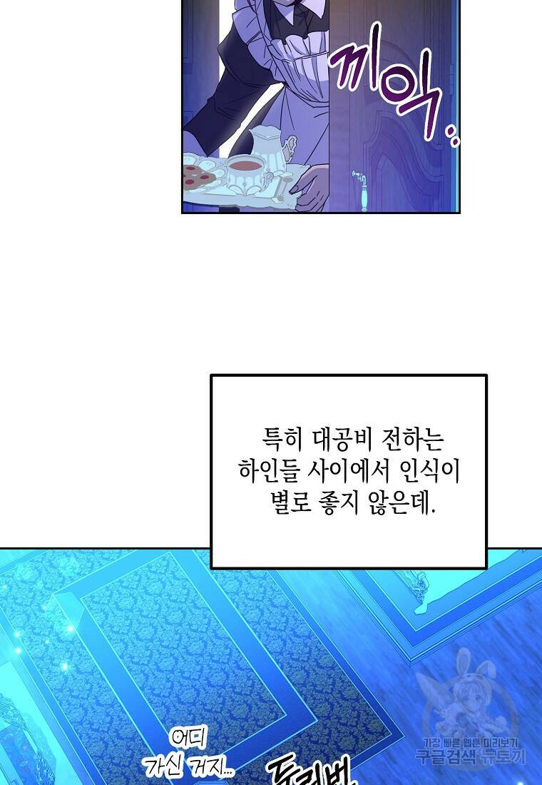후회의 산미 19화 4