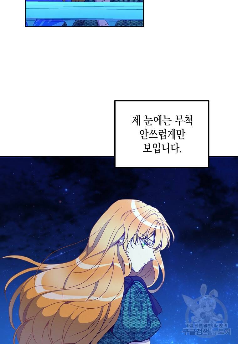 후회의 산미 19화 6