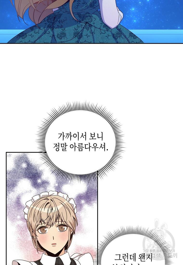 후회의 산미 19화 7