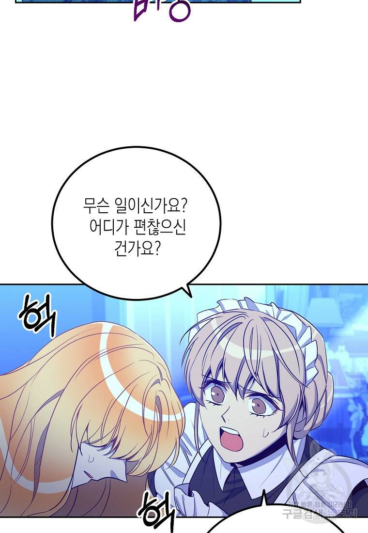 후회의 산미 19화 11