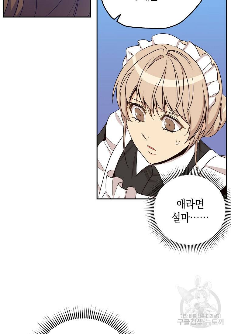후회의 산미 19화 13