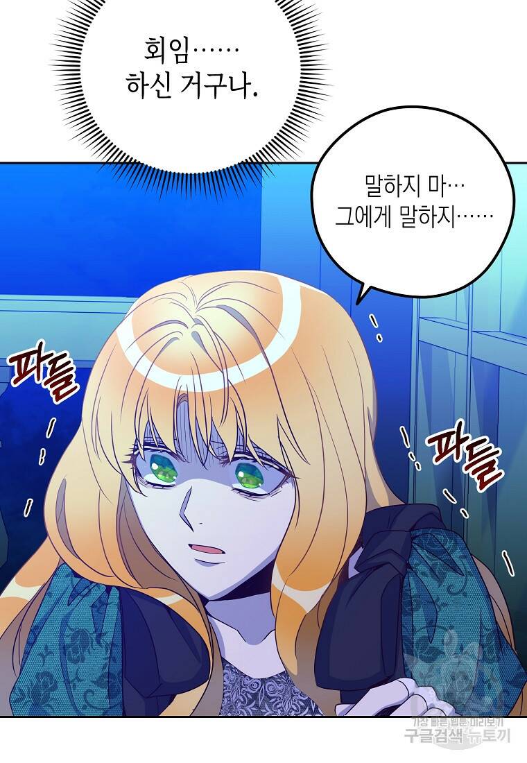 후회의 산미 19화 14