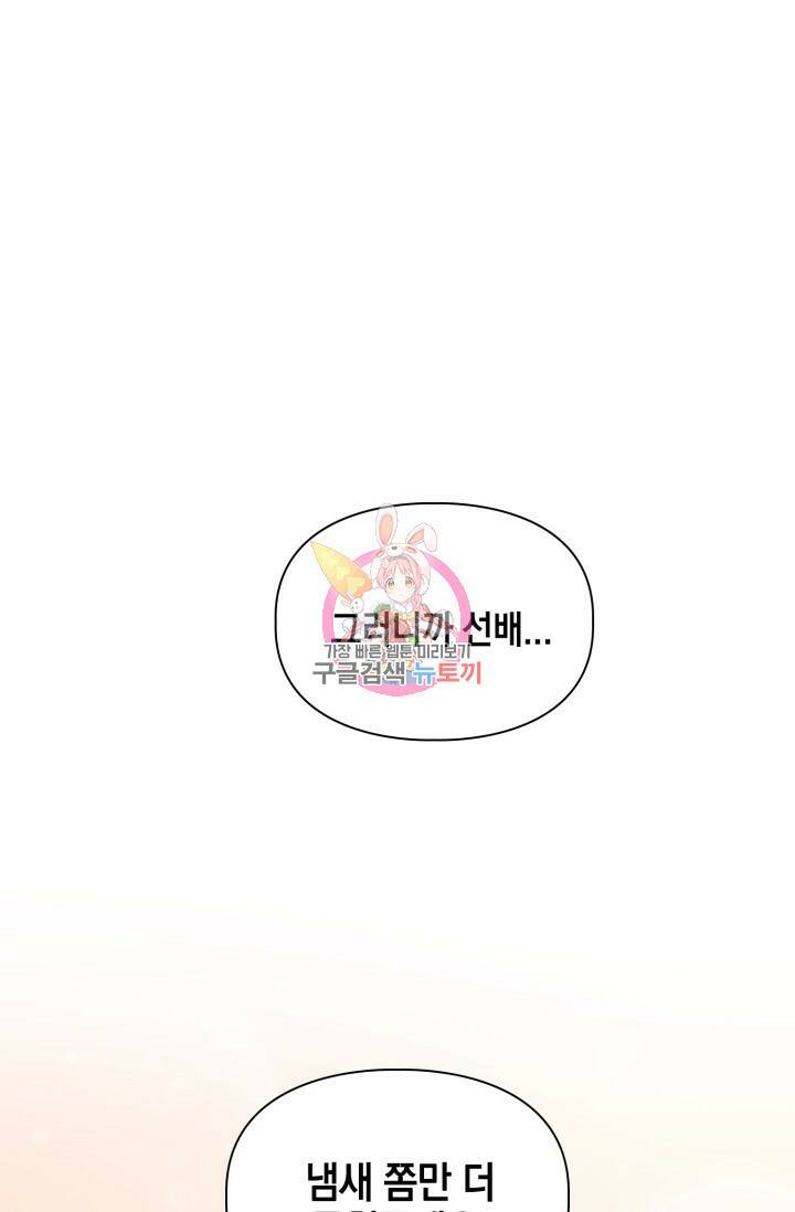 BAITS(베이츠) 52화 1