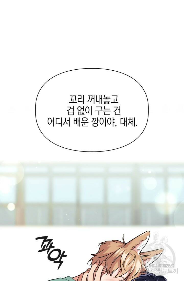 BAITS(베이츠) 52화 11