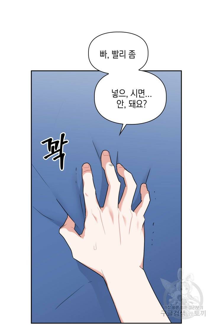 BAITS(베이츠) 52화 19