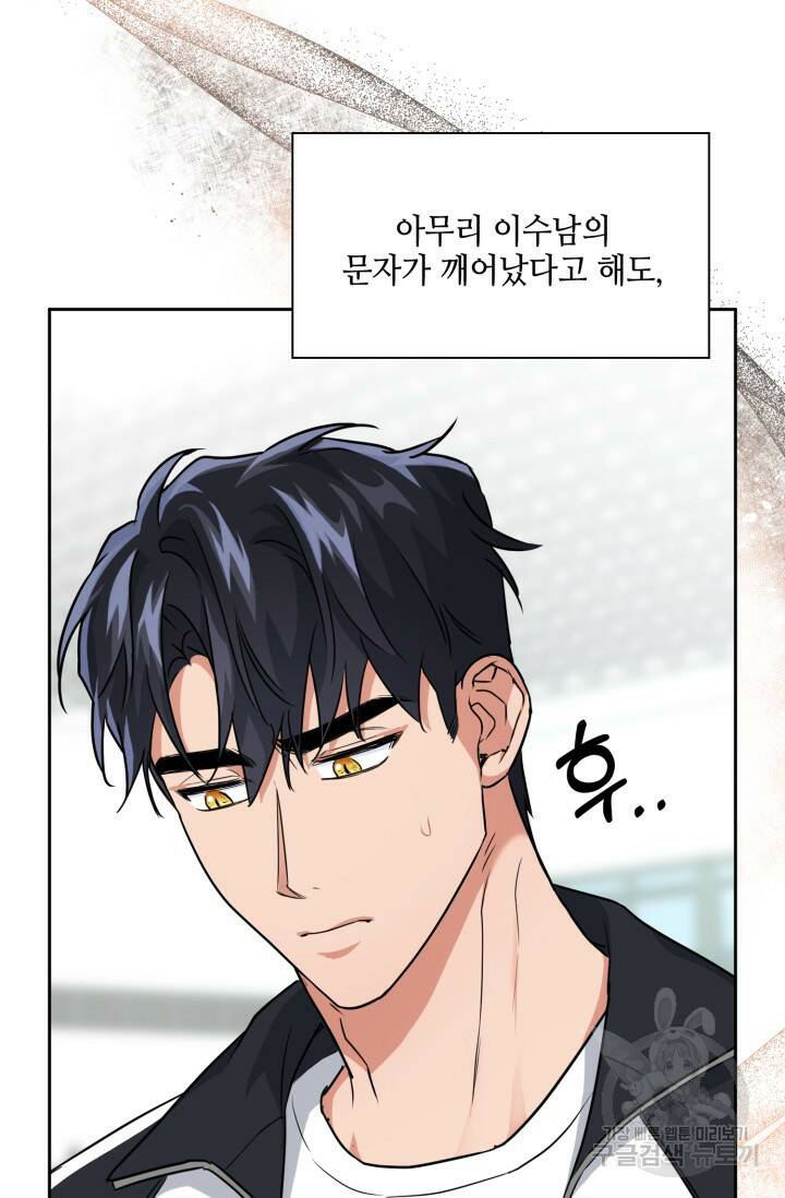 BAITS(베이츠) 52화 25