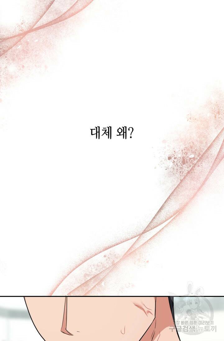 BAITS(베이츠) 52화 29