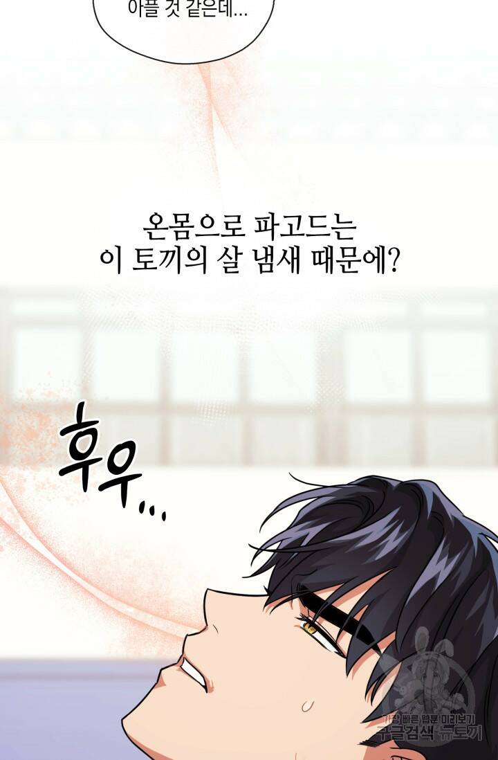 BAITS(베이츠) 52화 31