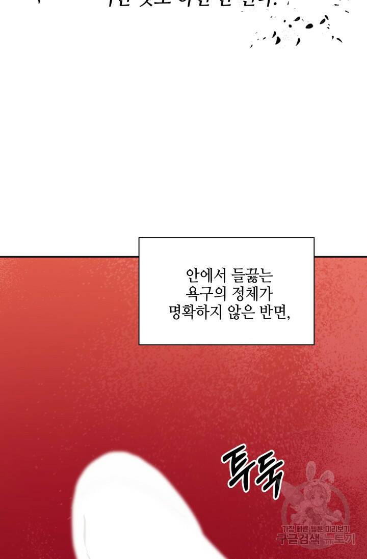 BAITS(베이츠) 52화 37