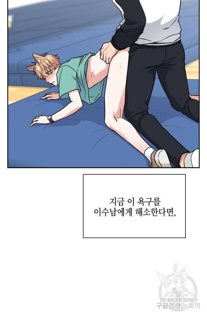 BAITS(베이츠) 52화 40