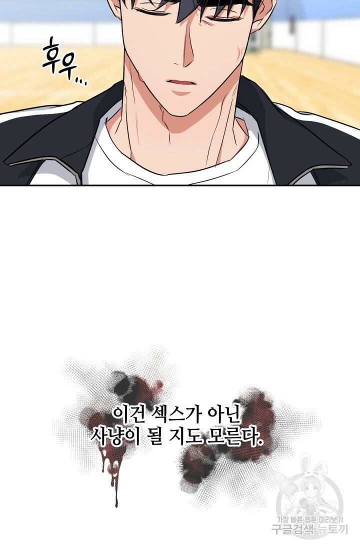 BAITS(베이츠) 52화 42