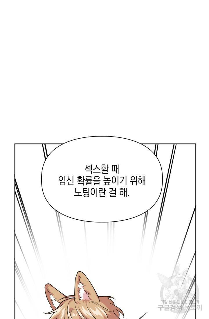 BAITS(베이츠) 52화 44