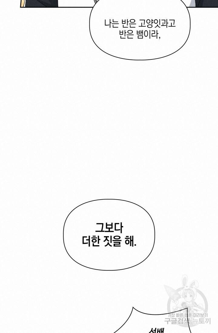 BAITS(베이츠) 52화 48