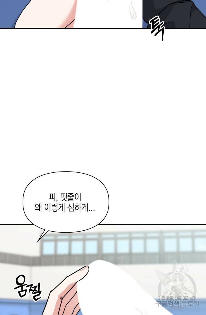BAITS(베이츠) 52화 50