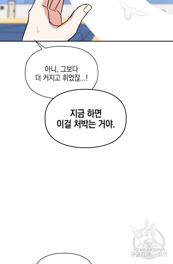 BAITS(베이츠) 52화 51