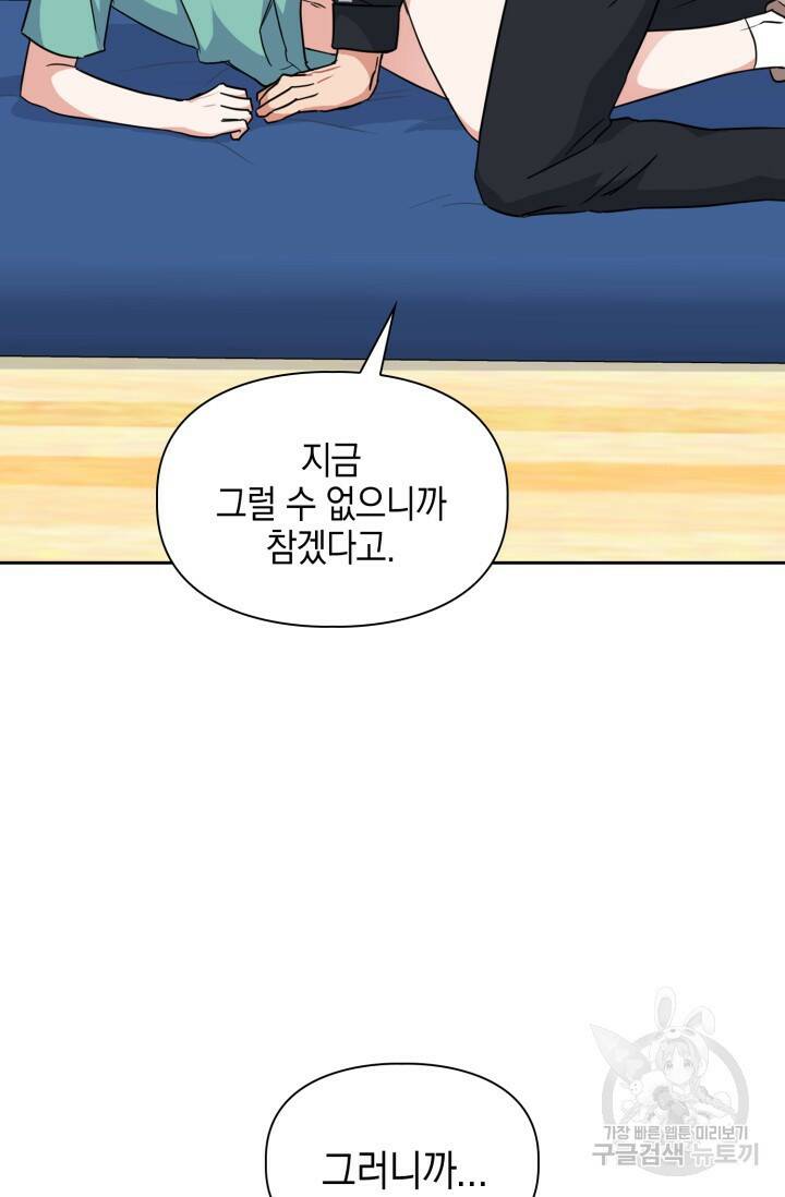 BAITS(베이츠) 52화 53