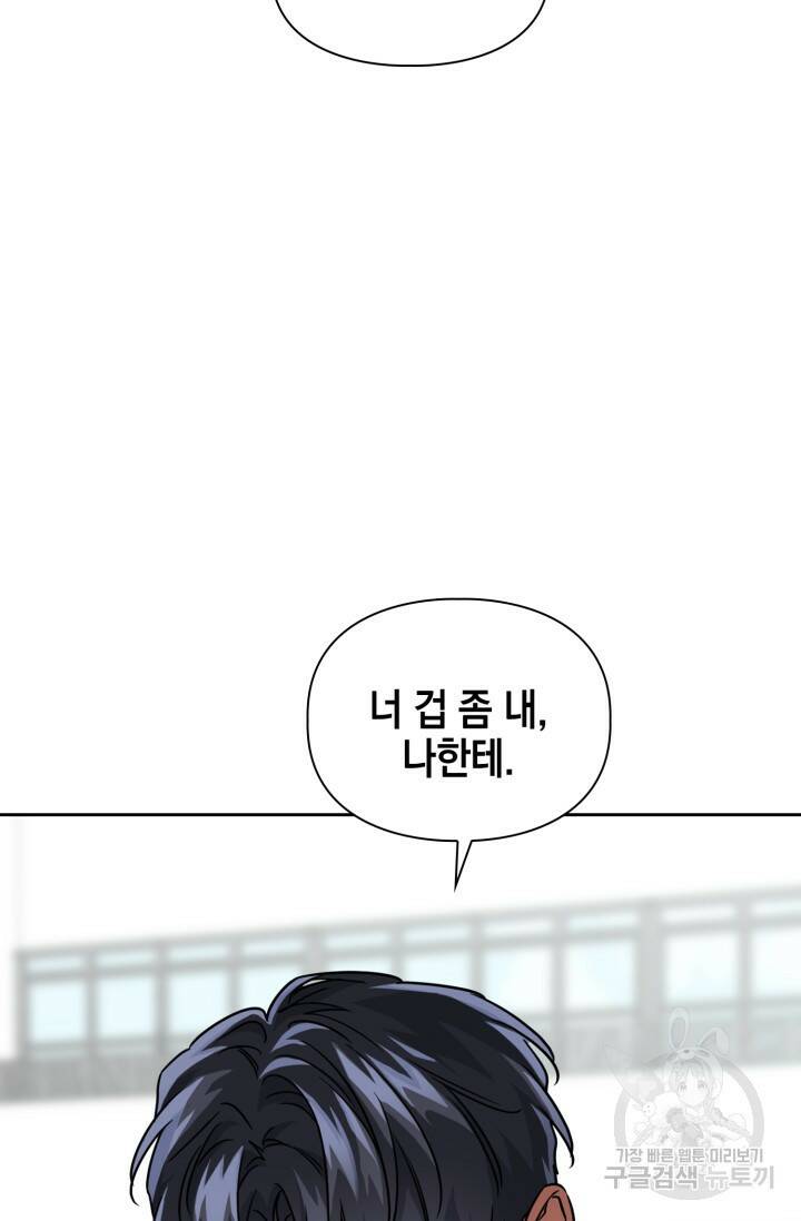 BAITS(베이츠) 52화 54