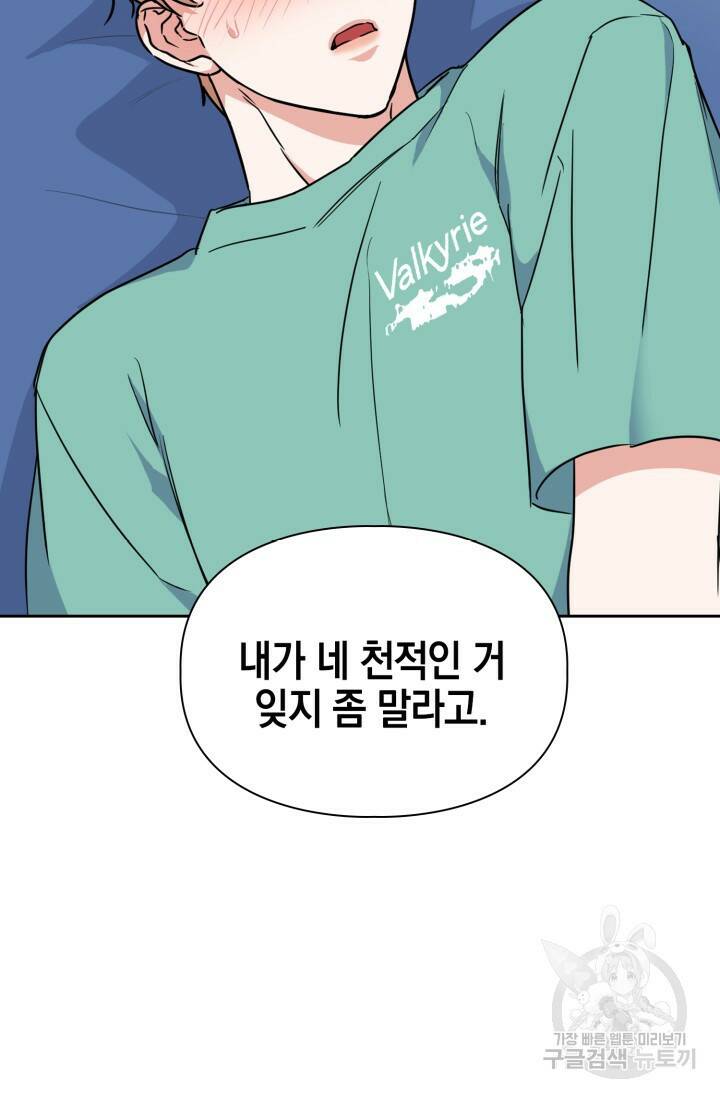 BAITS(베이츠) 52화 56