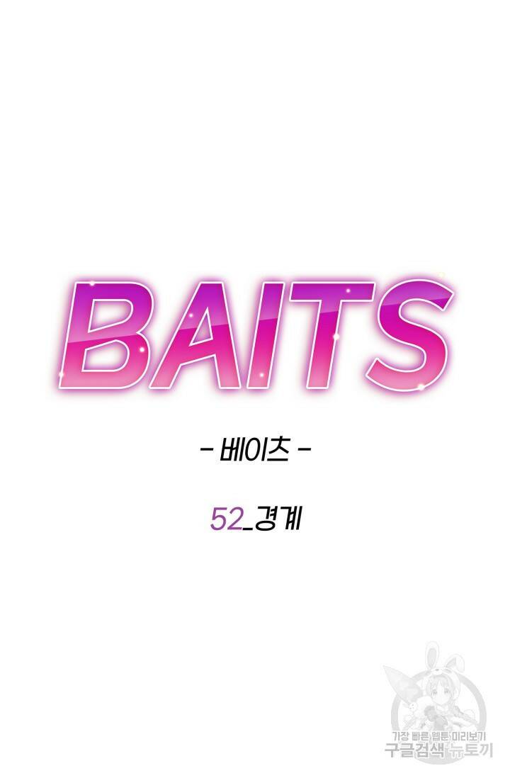 BAITS(베이츠) 52화 57
