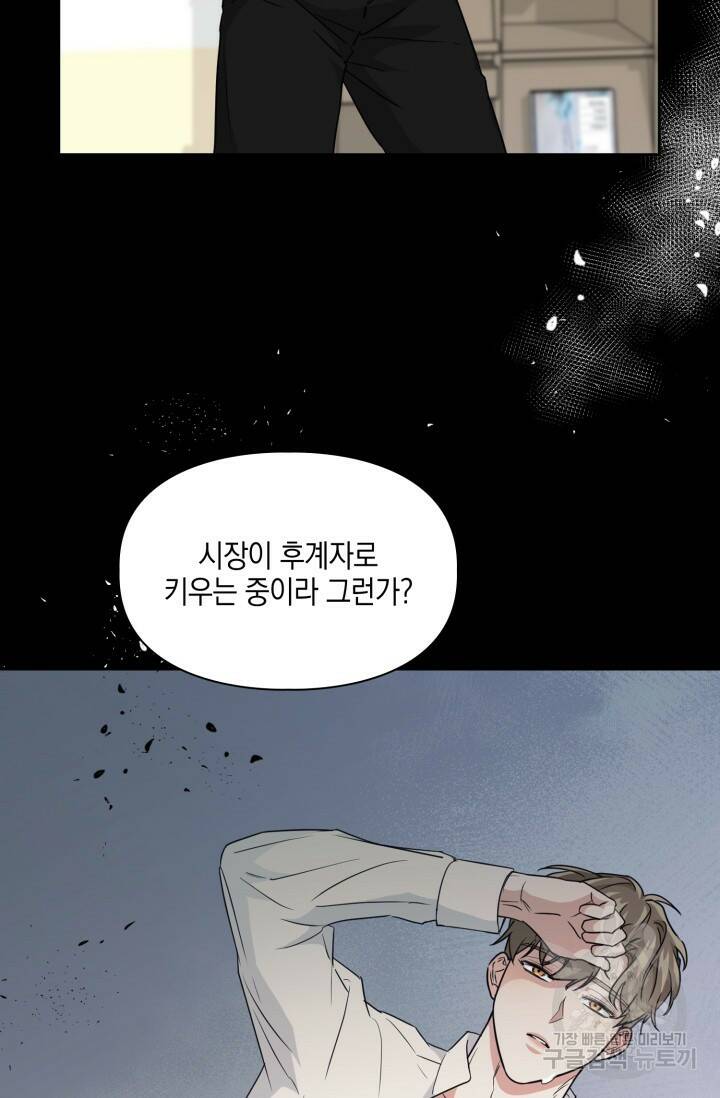 BAITS(베이츠) 52화 67
