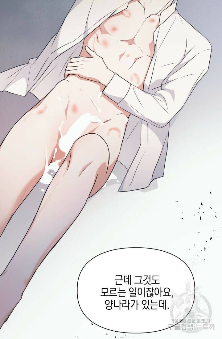 BAITS(베이츠) 52화 68