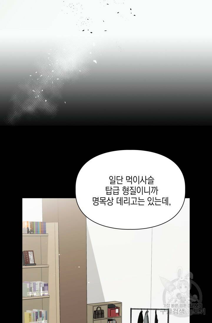 BAITS(베이츠) 52화 69