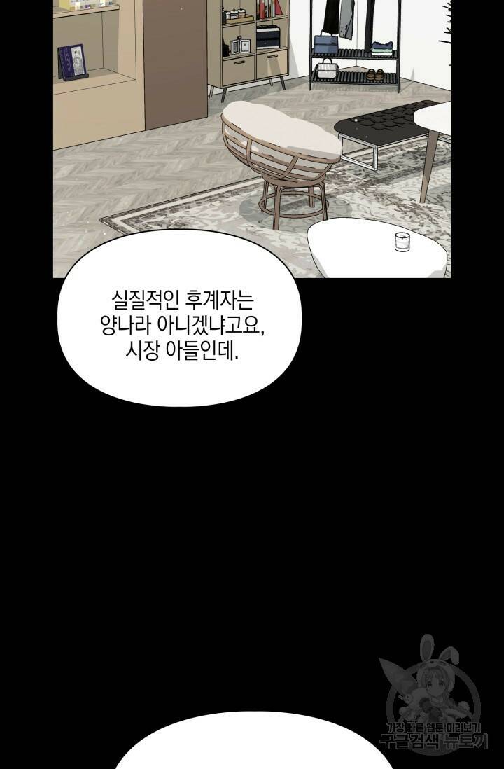 BAITS(베이츠) 52화 70